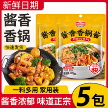 味仙居麻辣香锅底料酱香香锅酱干锅酱不辣调料包干锅虾牛蛙酱料