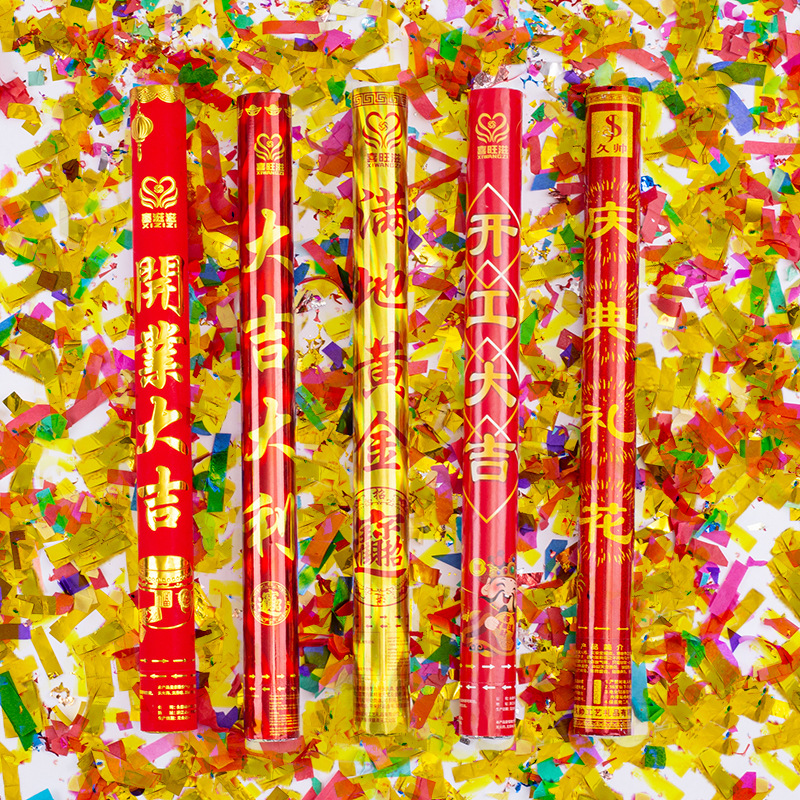 开业礼炮大吉大利彩纸活动礼花筒手持礼花开工大吉喷花筒庆典用品