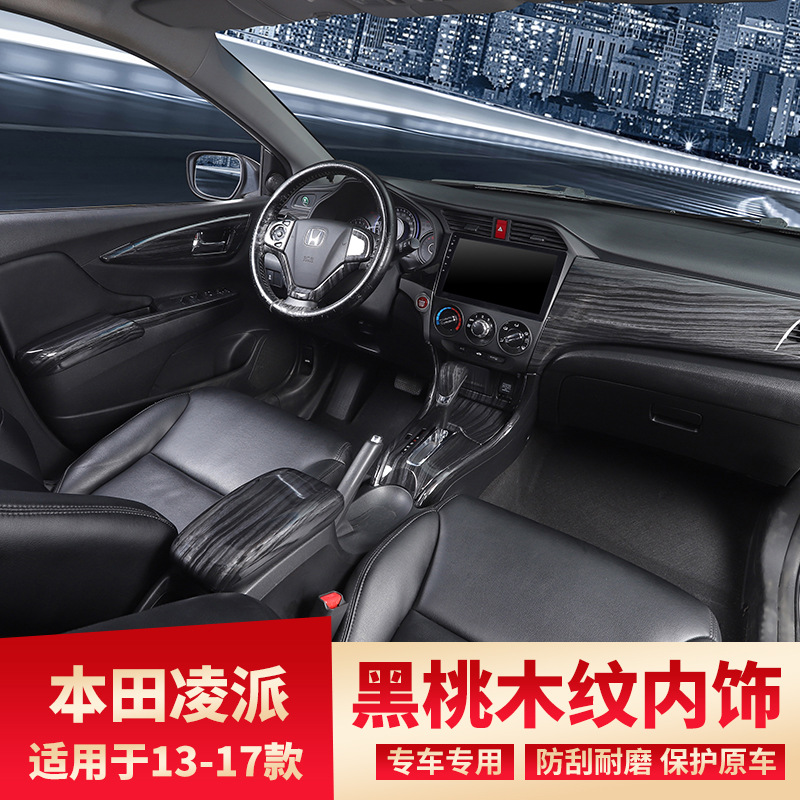 适用13-17款本田凌派改装黑桃木内饰中控仪表排挡装饰亮片贴件
