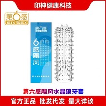 第六感飓风水晶狼牙套1只装第6感成人情趣用品避孕批发代发酒店品