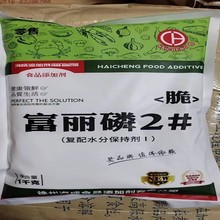 富丽磷1号粘肉制品水产品米面制品 富丽磷2号脆肉制品鱼丸