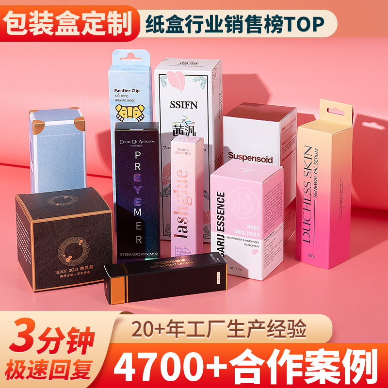 源头厂家化妆品彩盒定制 医药品包装盒定制 电子产品包装纸盒定做