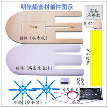 #电动明轮船空气桨科技小制作科学探索号实验拼装船模型玩