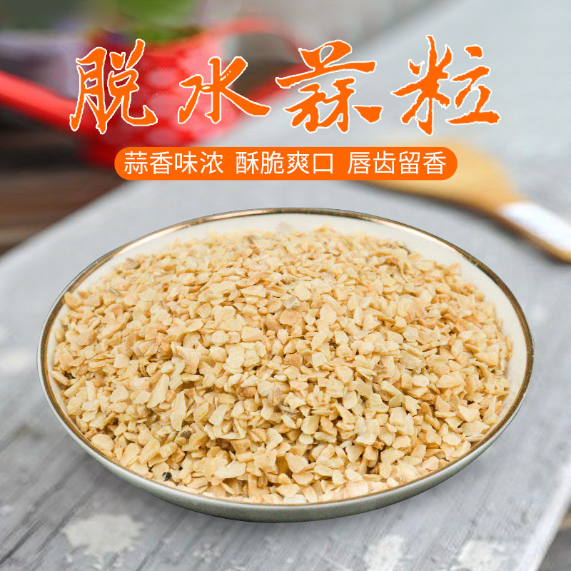 宏盛脱水蒜粒大蒜脱水蔬菜大蒜金乡蒜粒干蒜粒调味料调味品批发