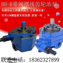 BB-B16Y/B25Y摆线齿轮油泵BK-16/25冷镦机泵BB-B32Y/20Y/40Y/50Y2