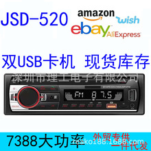 双USB 蓝牙车载插卡机U盘机车载mp3 汽车蓝牙MP3播放机 JSD-520