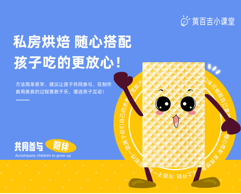 黄百吉雪脆片80g威化饼干片自制冰淇淋巧克力饼干办公休闲零食