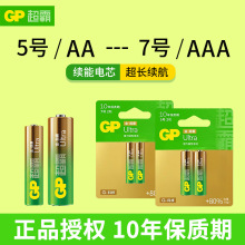 GP超霸电池批发5号电池7号碱性耐用AA玩具遥控器鼠标键盘话筒AAA