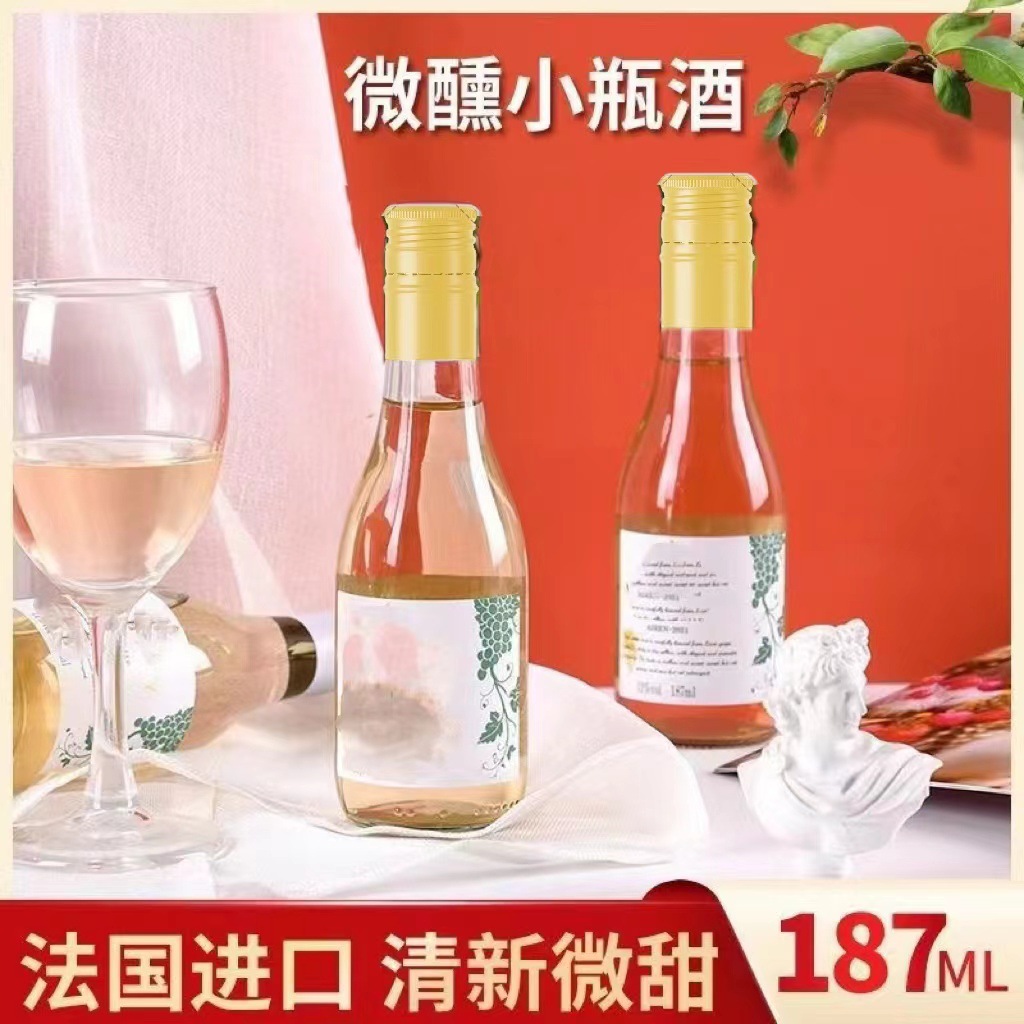 187ml小瓶红酒法国红酒进口葡萄酒小酒批发伴手礼婚庆喜铺礼品