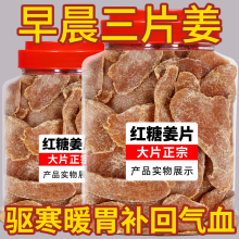 红糖姜片官方旗舰店即食零食泡水干生姜糖片手工老姜味调气血