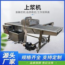 小型土豆片淋浆机 全自动变频调速署塔上浆流水线 爆米花裹浆机