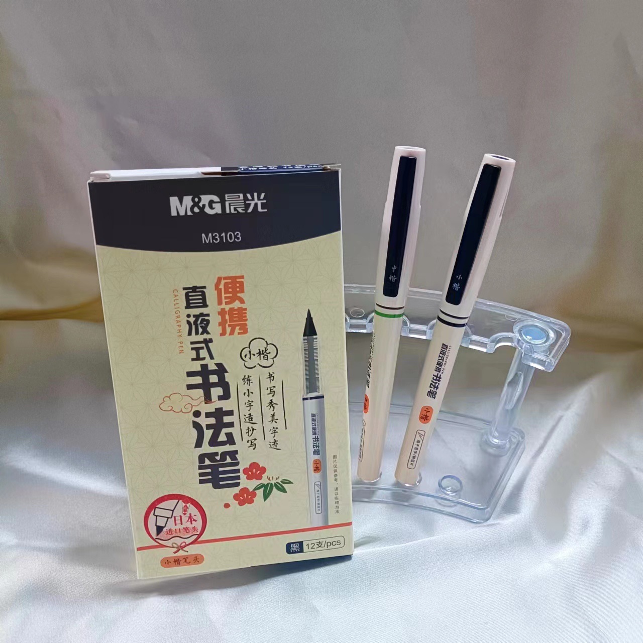 晨光书法笔直液式小楷中楷练字抄经学生成人初学者练字笔arpm3103