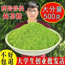 抹茶粉500g烘焙蛋糕拿铁原料绿茶粉纯日式食用冲饮奶茶店