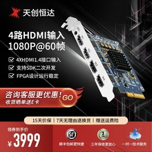 天创恒达TC-200N4 HDMI 采集卡高清视频直播PCIe电脑内置4路输入