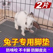兔子脚垫/防啃咬兔笼宠物兔笼踏板拼接脚垫可裁剪垫笼子网格