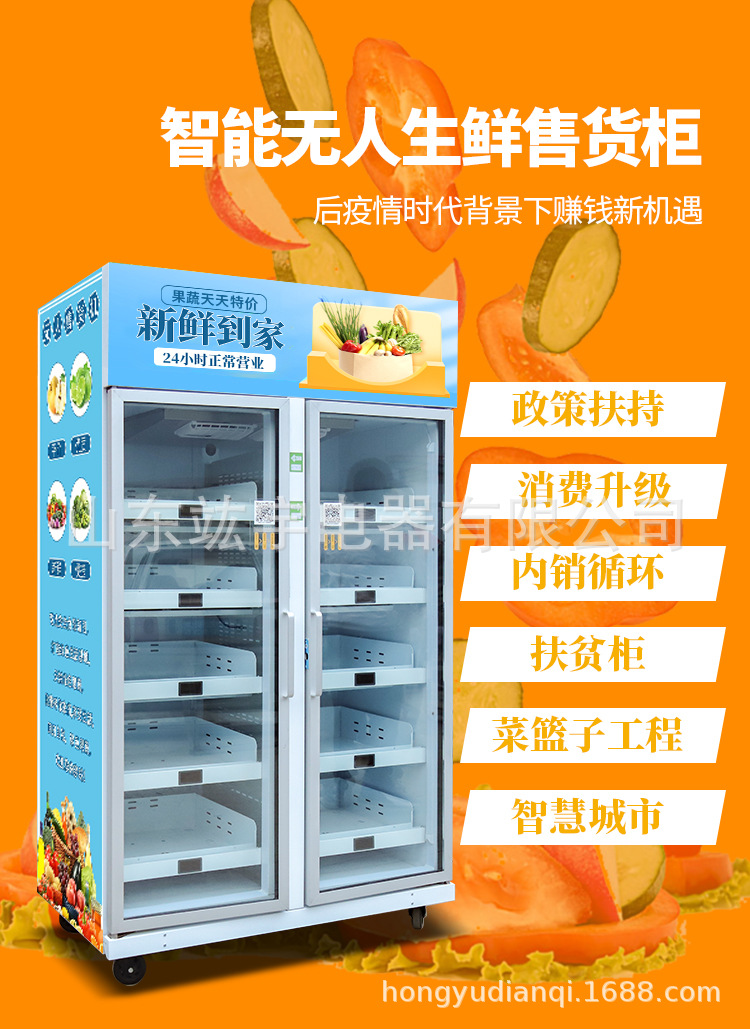 智能售货柜无人生鲜自动售货机风冷柜体无人售货柜摆摊售菜定制