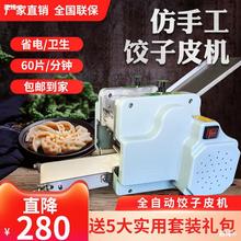 饺子皮机商用全自动家用小型擀皮机多功能仿手工馄饨皮包子皮机器