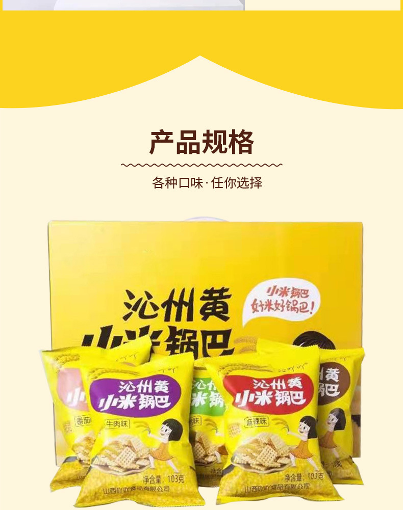沁州黄小米锅巴怀旧山西特产小米锅巴粗粮脆麻辣休闲零食宿舍小吃