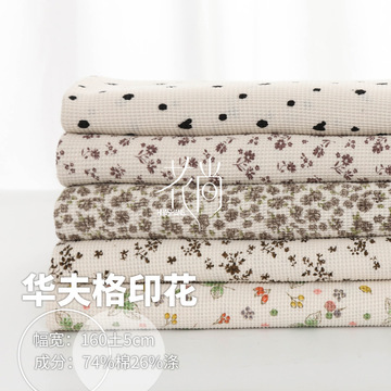 华夫格面料 儿童家居服睡衣印花布料 北欧华夫格童装面料