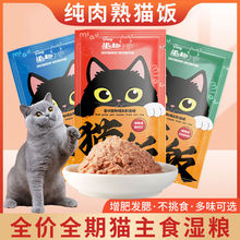 猫咪主食湿粮妙鲜包成猫幼粮生骨肉猫罐头零食肉猫饭三文鱼