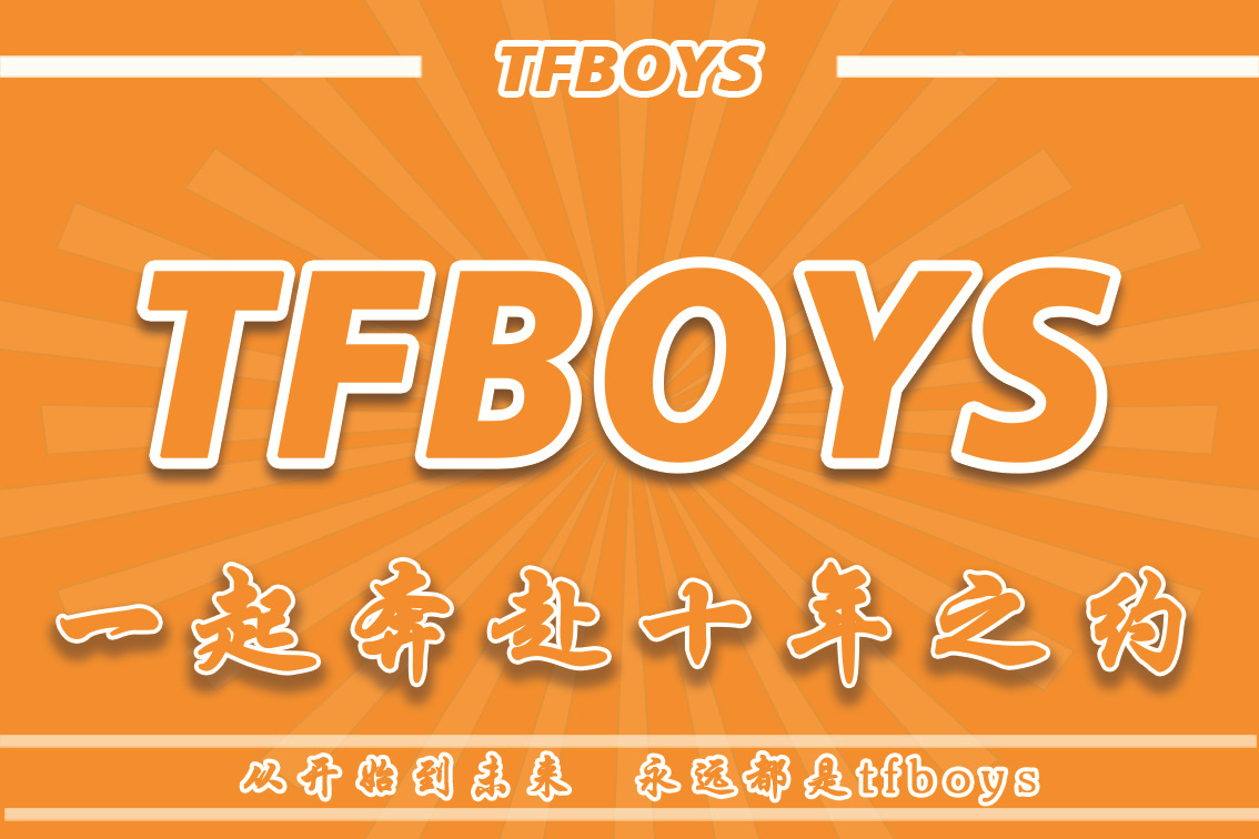 应援旗tfboys大旗时代少年图旗帜定制订做手挥音乐节旗子后援旗