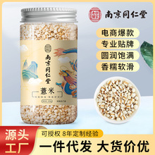 南京同仁堂薏米仁新薏米薏仁米红豆薏米茶湿茶泡茶批发一件代发