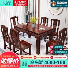 木帆新中式乌金木实木餐桌餐椅组合简约吃饭桌子古典餐桌红木家具