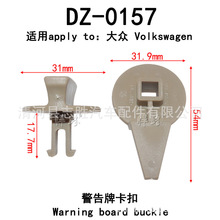 DZ-0157适用于大众途安后备箱三角警示牌盖板卡扣行李箱锁扣尾箱