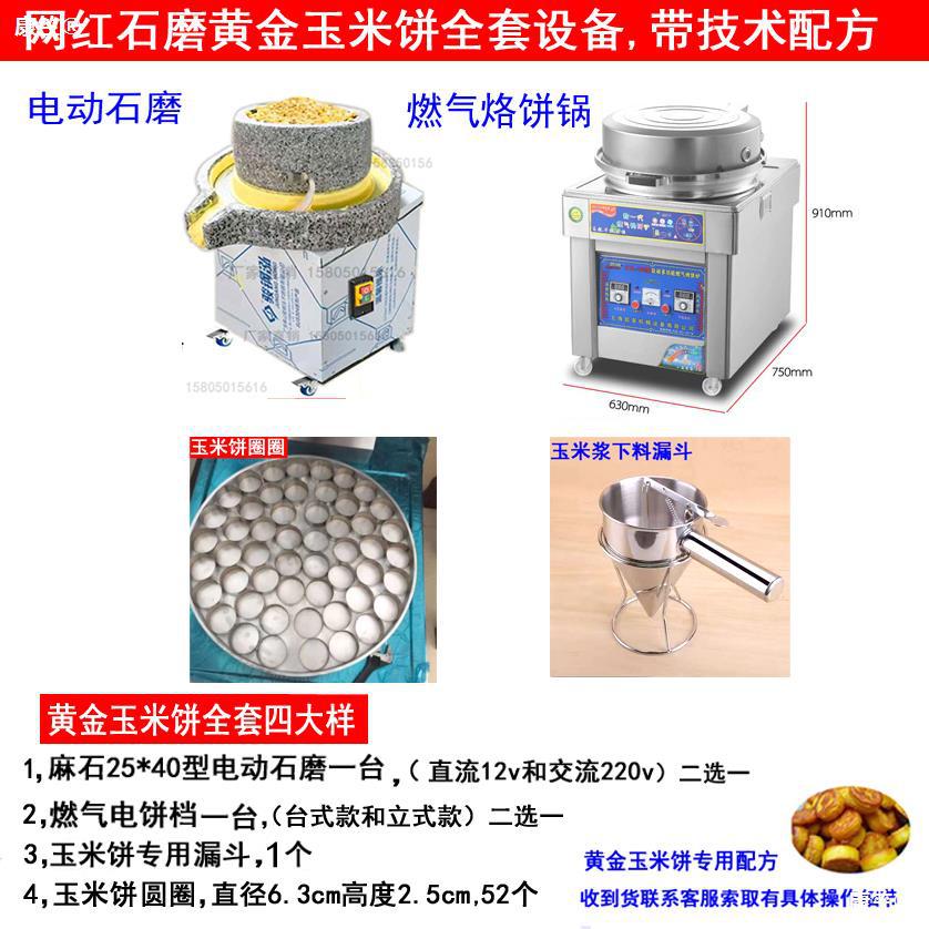 热卖小吃商用黄金玉米饼全套设备煎饼机器玉米饼石磨摆摊包教技术