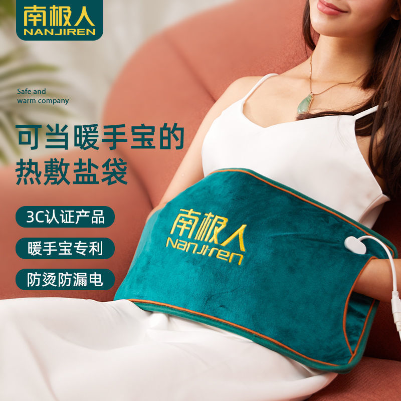 南极人海粗盐热敷包电加热盐袋家用颈椎腰膝盖肚子全身通用理疗垫