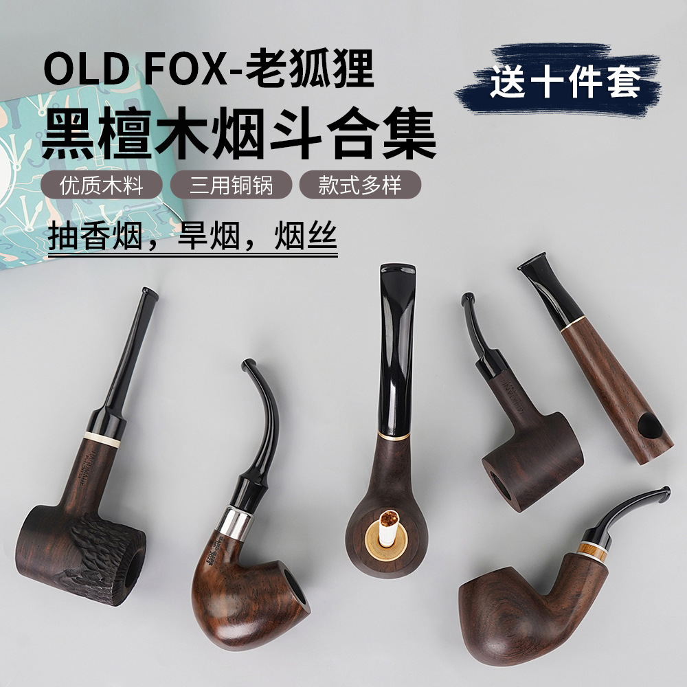 OLD FOX-老狐狸黑檀木烟斗烟袋锅两用铜锅旱烟斗实木烟斗 檀木