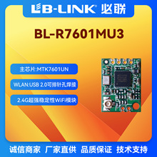 BL-R7601MU3海美迪2.4G 芒果嗨Q网络机顶盒MT7601UN内置 WIFI模块