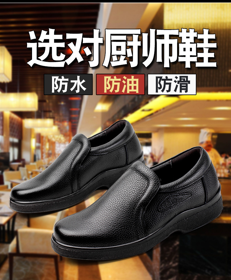 116 128新款透气防滑厨师鞋男耐磨防水防油厨房工作鞋酒店真皮鞋