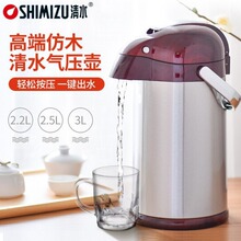 清水SHIMIZU气压式热水瓶压力保温壶气压壶暖壶4202-2.5L-仿红木