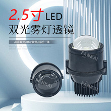 FANKAI汽车led雾灯双光透镜2.5寸适用于福特通用白黄光青柠防雾灯