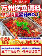 万州烤鱼调料酱料包香辣麻辣重庆纸包鱼家用底料商用