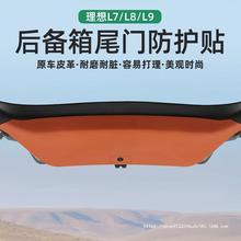 适用理想L9/L8/L7后备箱防踢垫尾箱门防撞保护垫改装内饰用品配件