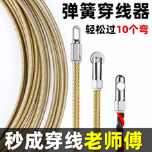 穿线穿线器钢丝网线穿线放线拉线放线弹簧光缆电工穿线器
