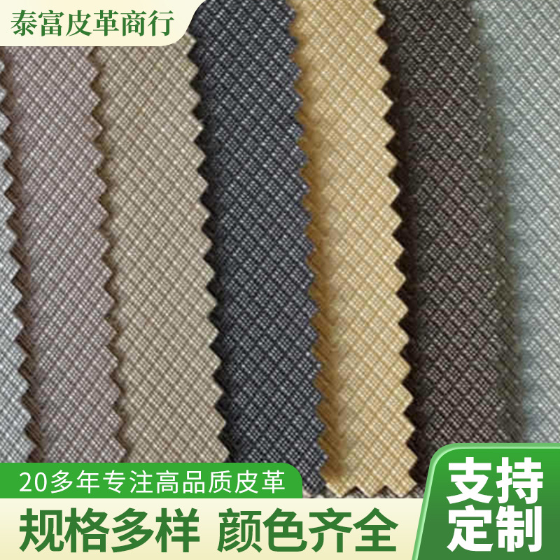 定制小菱形格皮革0.8mm沙发家具人造革眼镜盒包装革化妆包pu面料