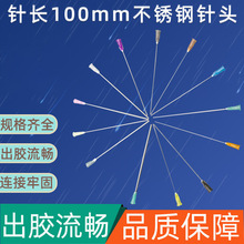 直销点胶机卡口 塑钢点胶针头针咀 点胶耗材全长117MM 工业用