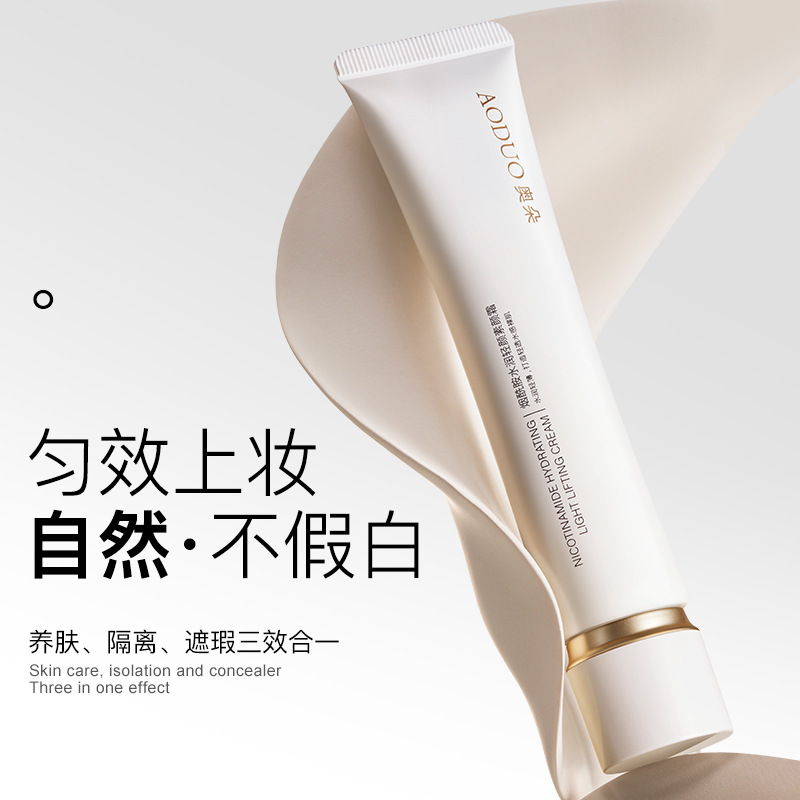奥朵-烟酰胺水润轻颜素颜霜亮肤伪素颜面霜隔离保湿滋润妆前打底