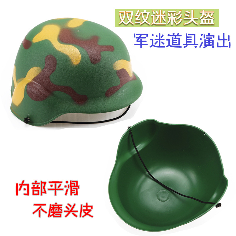 儿童玩具迷彩头盔过家家道具表演装备幼儿园活动野战材料轻薄帽子