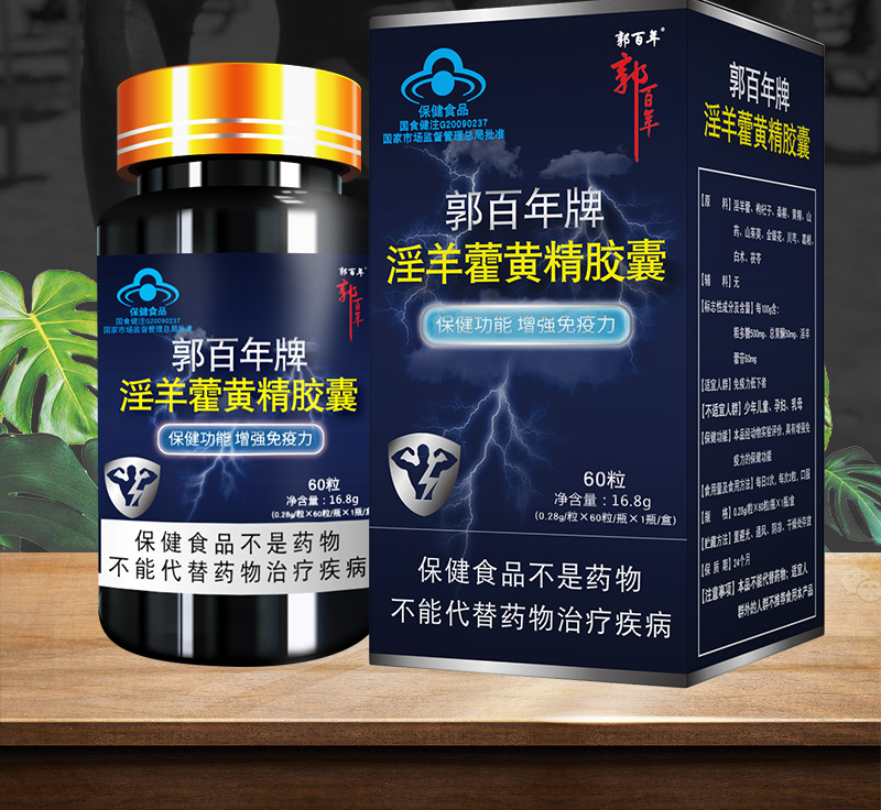淫羊藿黄精胶囊枸杞山药男性蓝帽保健品男士用品口服现货一件代发