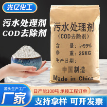 污水处理剂COD去除剂重金属工业污水处理剂 工业废水污水处理药剂