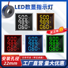 数显指示灯交流电压电流赫兹三合一LED表电源通用方形AD16-22VAH