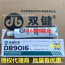 双键 DB9016D导热硅胶 9016导热密封胶 电子电器导热玻璃胶 100ml