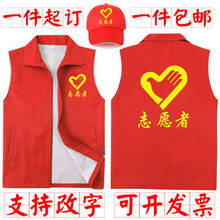 党员志愿者马甲红色义工马夹工作服宣传活动儿童背心印字logo