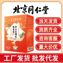 北京同仁堂红豆薏米茶养生茶独立小袋装湿气薏米茶亳州养生茶代发
