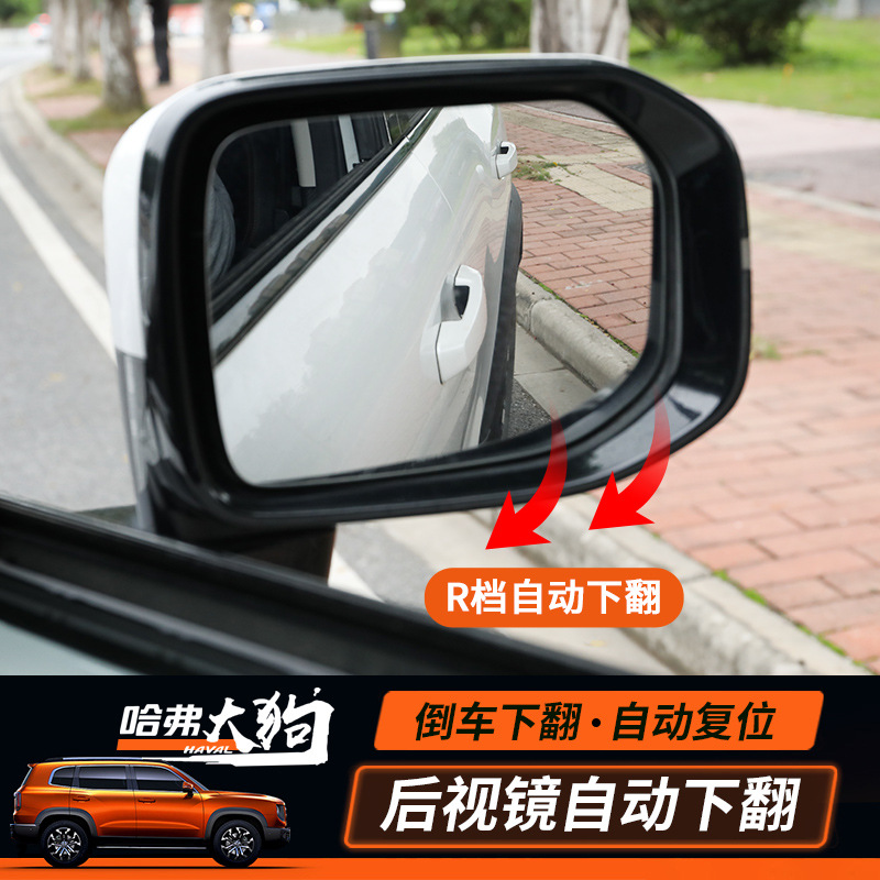 适用于长城哈弗大狗神兽h9h6s初恋f7x赤兔后视镜倒车自动下翻改装