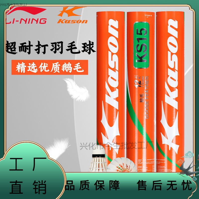 羽毛球凯胜羽毛球只装耐打王室内外防风比赛训练鹅毛球-阿里巴巴